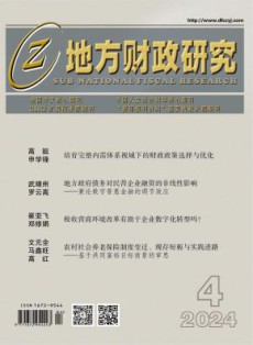 地方财政研究